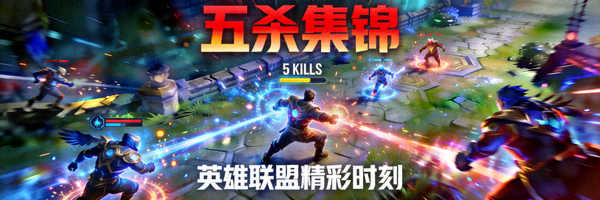 英雄联盟比赛精彩五杀集锦视频封面